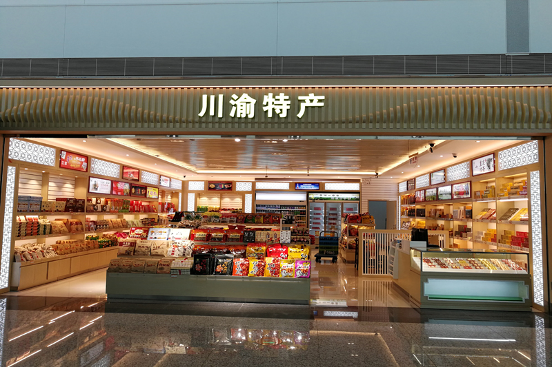 重庆T3G指廊“山城特产“店.jpg