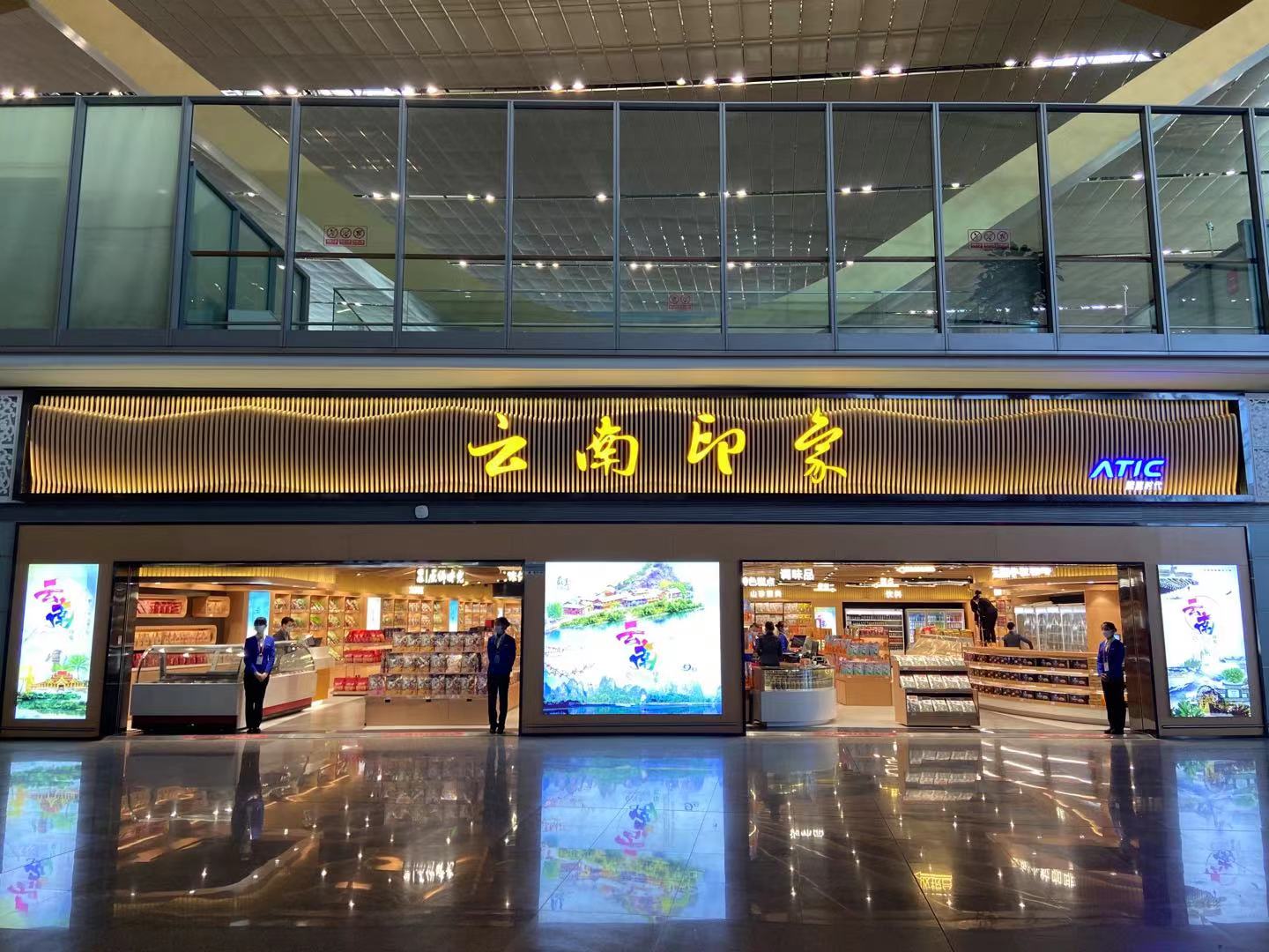 云南印象 特产店.jpg