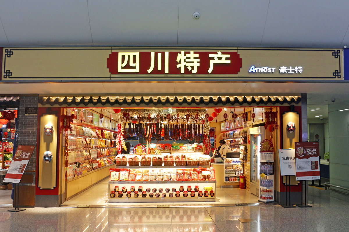 1627614289840456.jpg DEP-R-20四川特产-小.jpg
