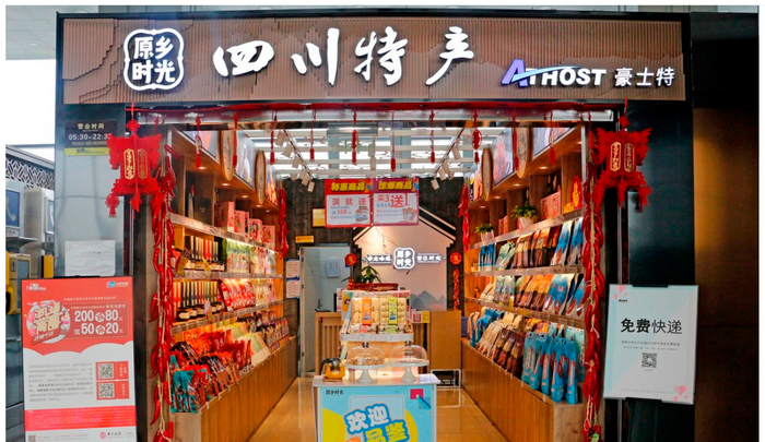 四川特产原乡时光店B—R—13A-小.png